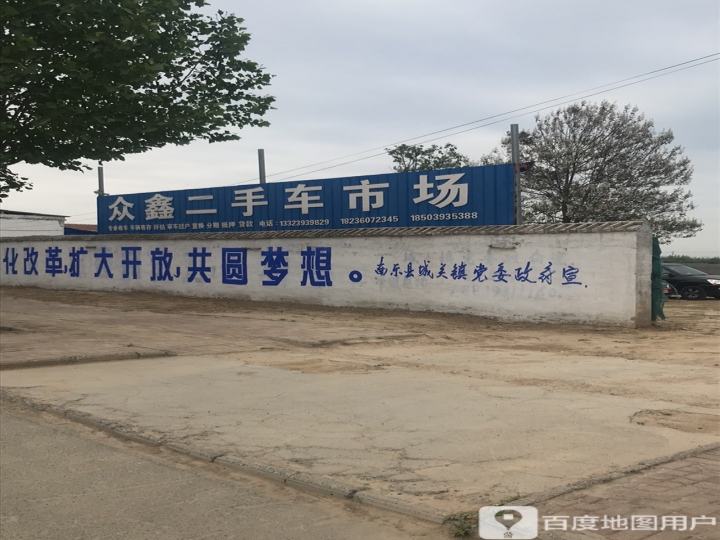 众鑫二手车市场