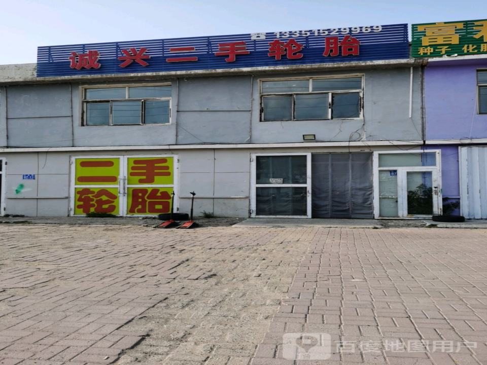 诚兴二手轮胎
