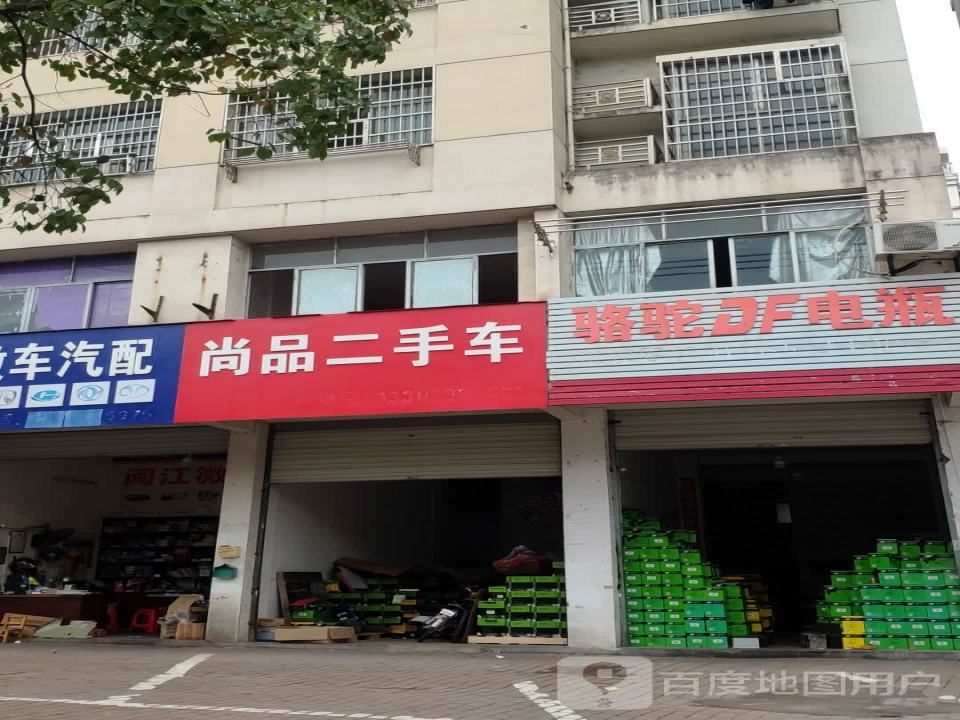 尚品二手车