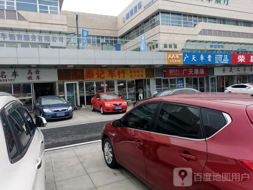 人人车(合作店)