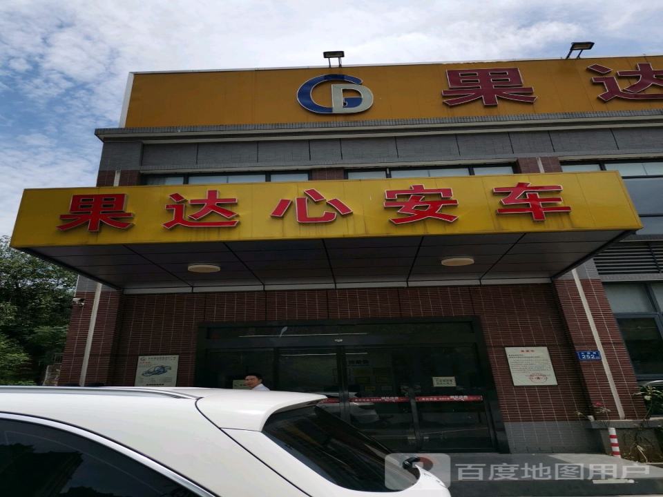 果达优品名车(云栖路店)