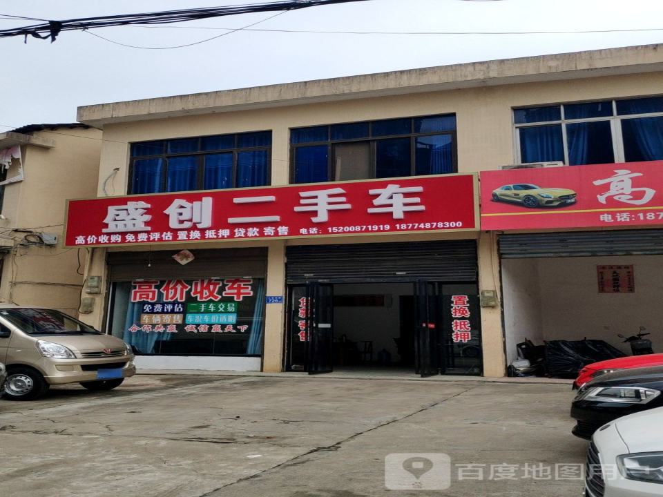 盛创二手车