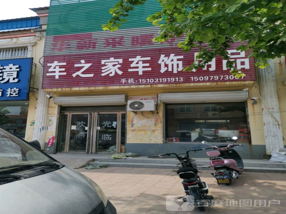 车之家车饰用品