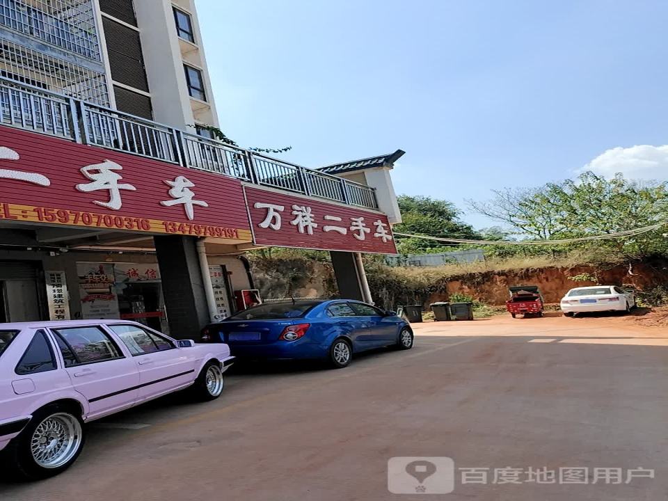 万祥二手车