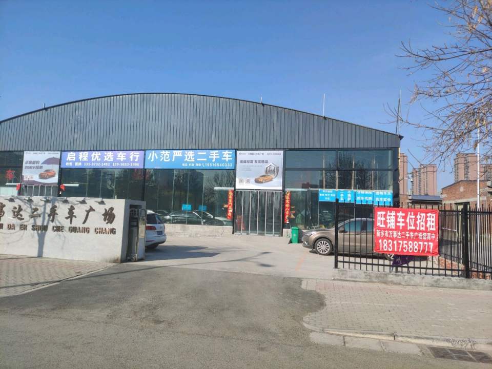 小范严选二手车