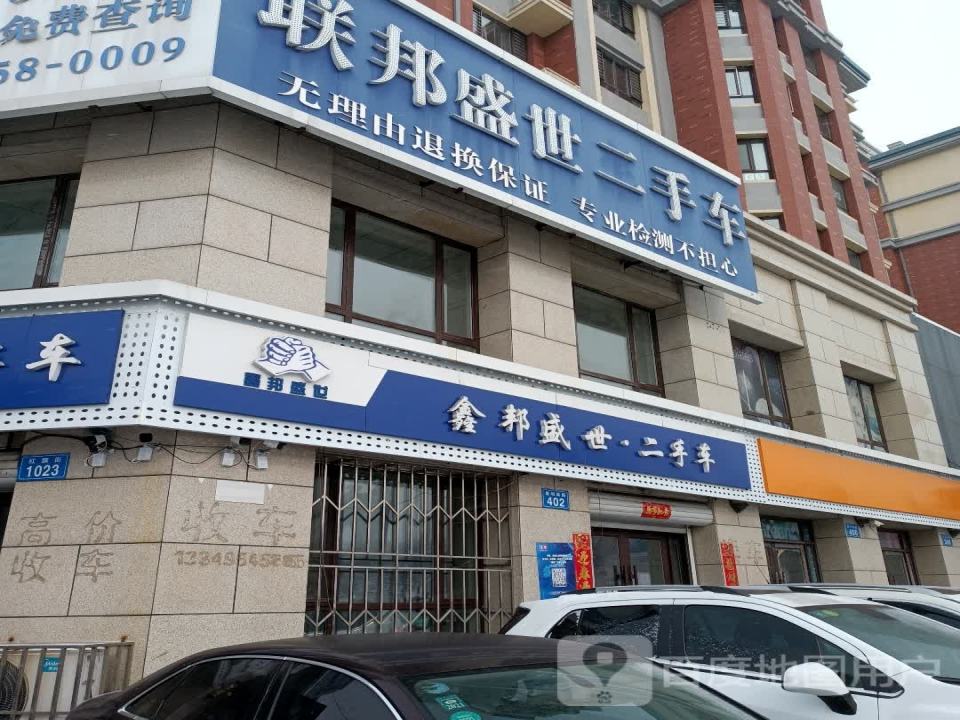 联邦盛世二手车