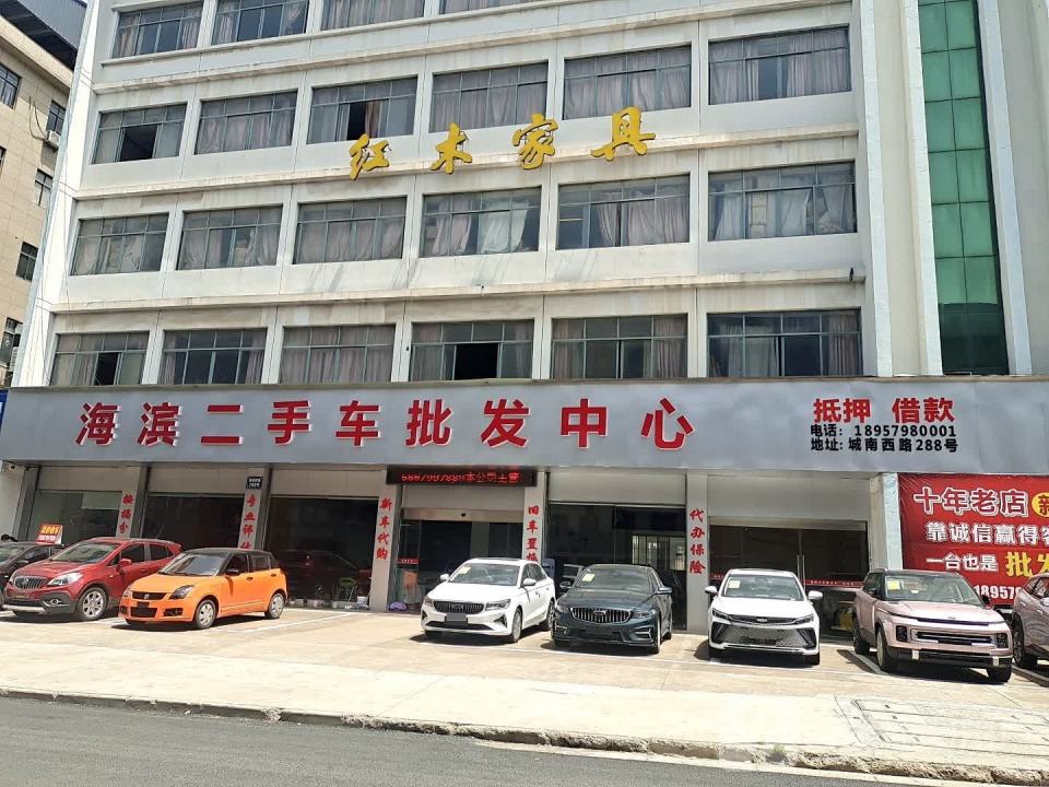 海滨二手车批发中心