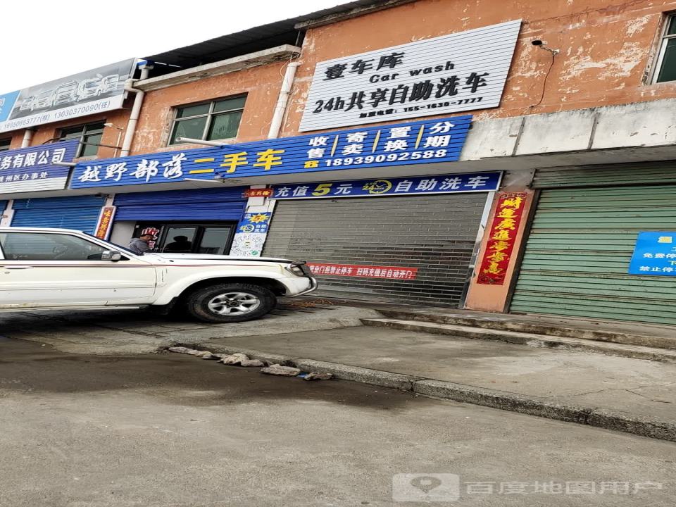 越野部落二手车