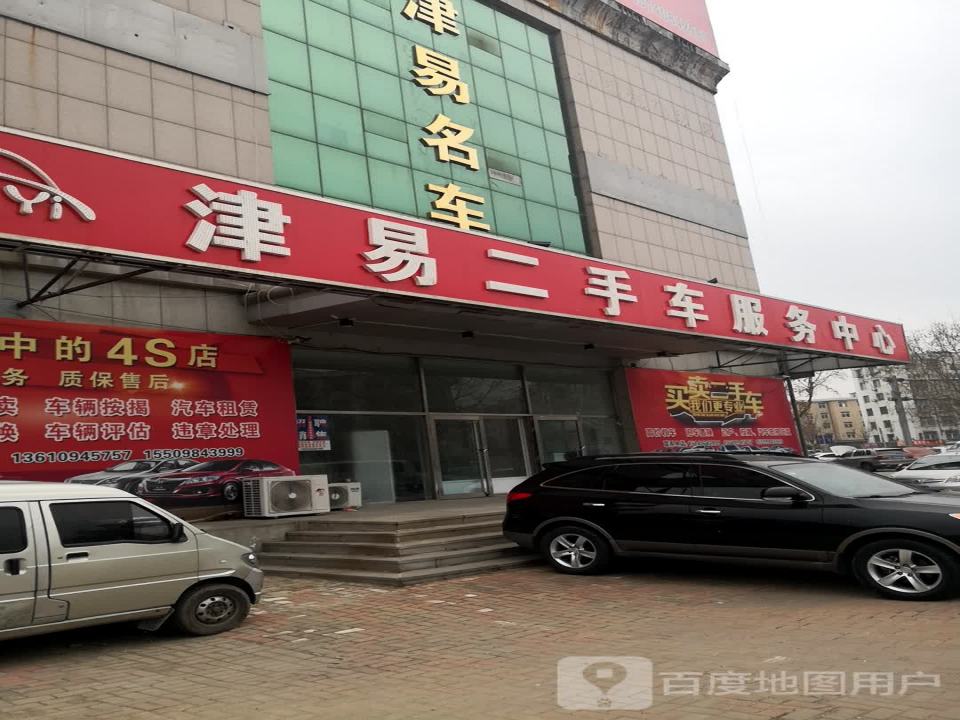 津易二手车