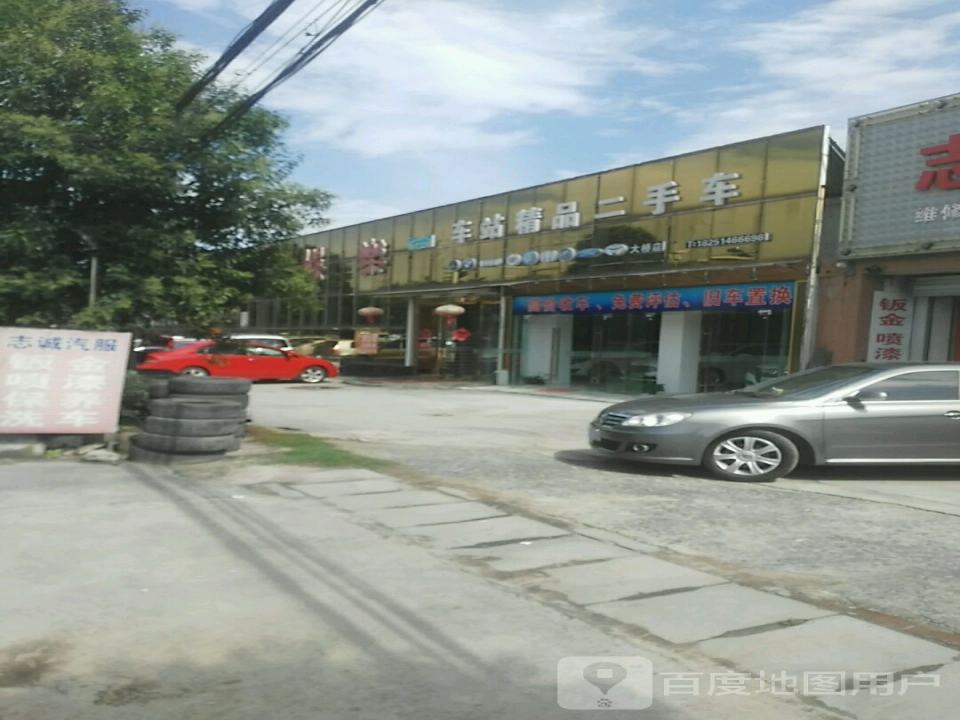 车站精品二手车