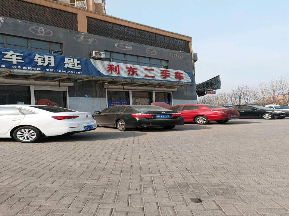 利东二手车
