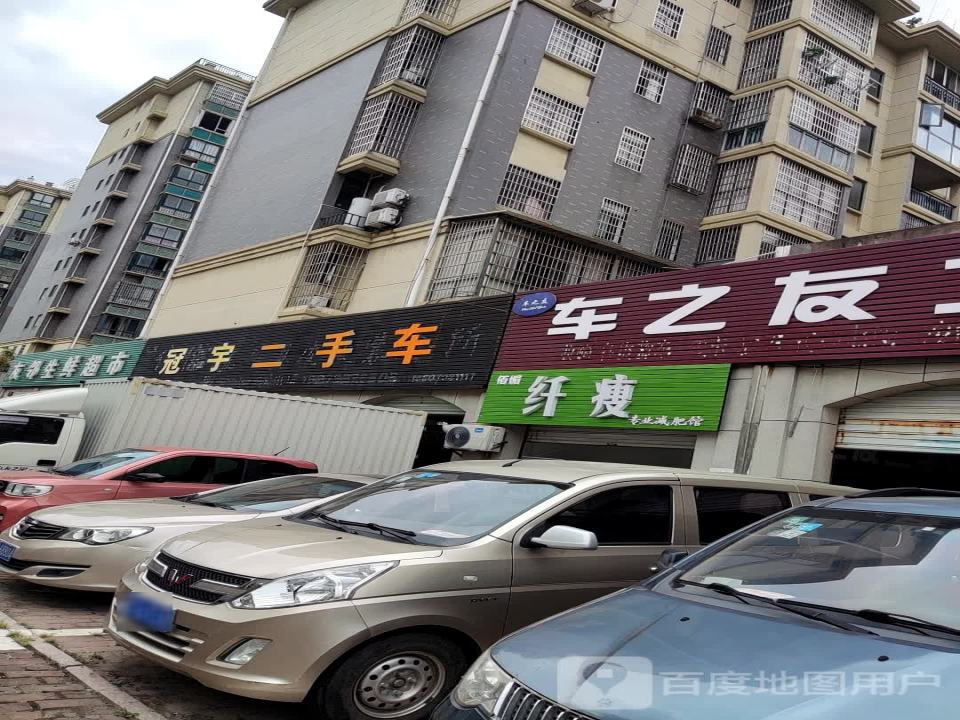 冠宇二手车