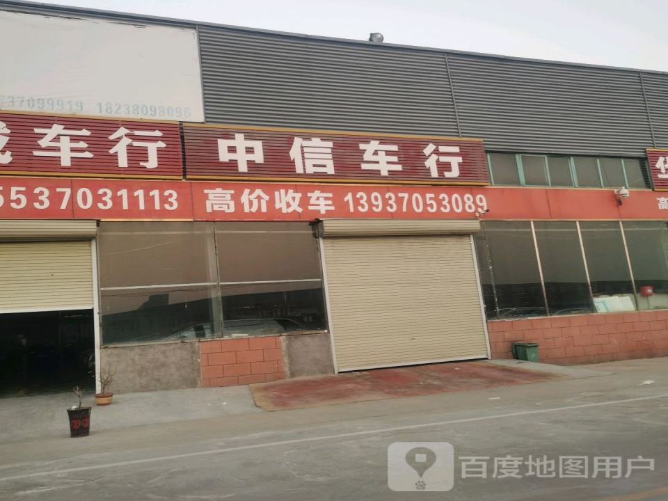 中信车行