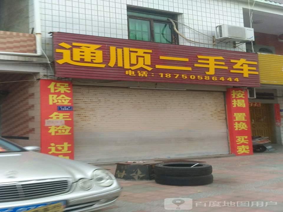 通顺二手车