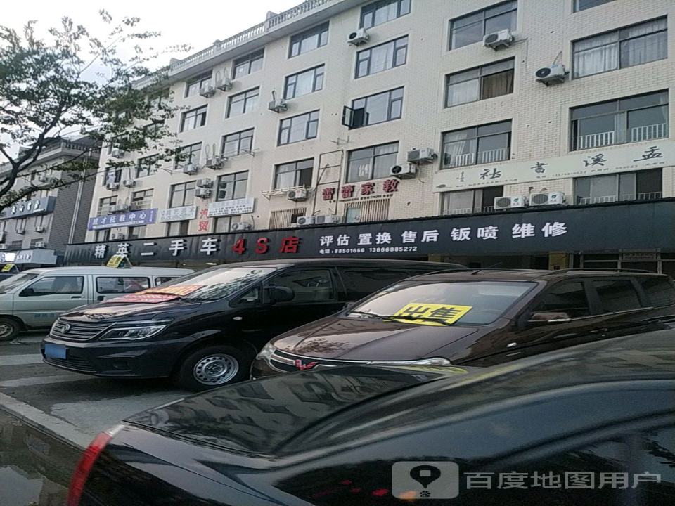 精英二手车