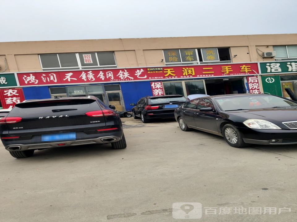 天润二手车