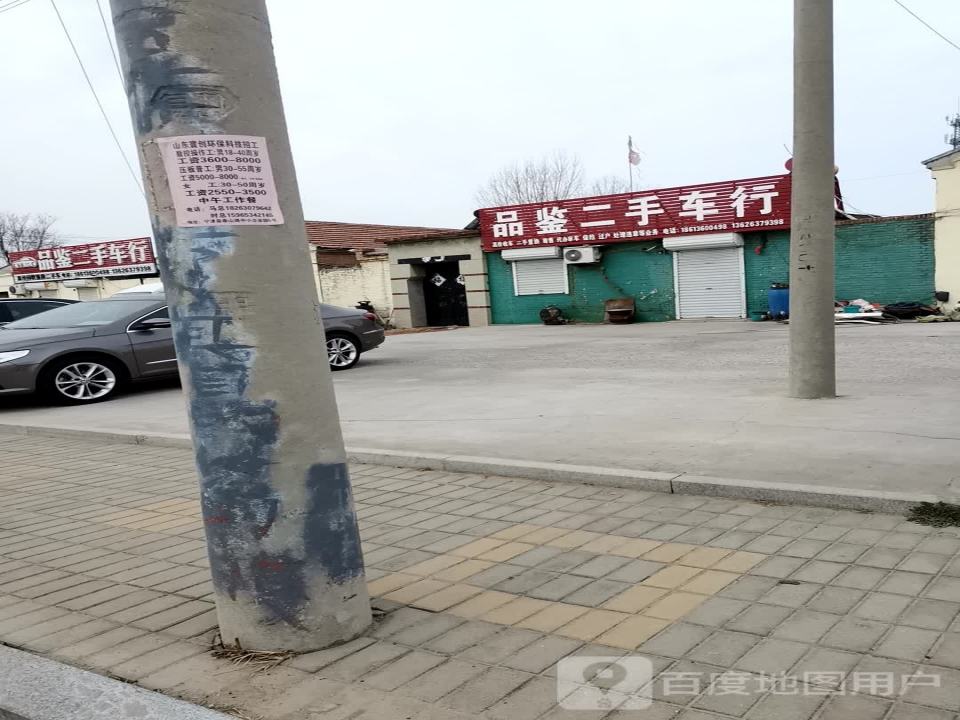品鉴二手车行(银河路店)