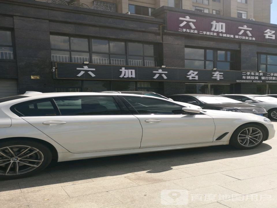 六加六名车