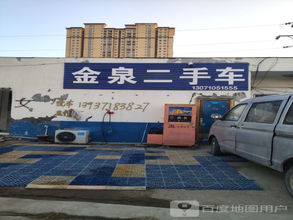 金泉二手车