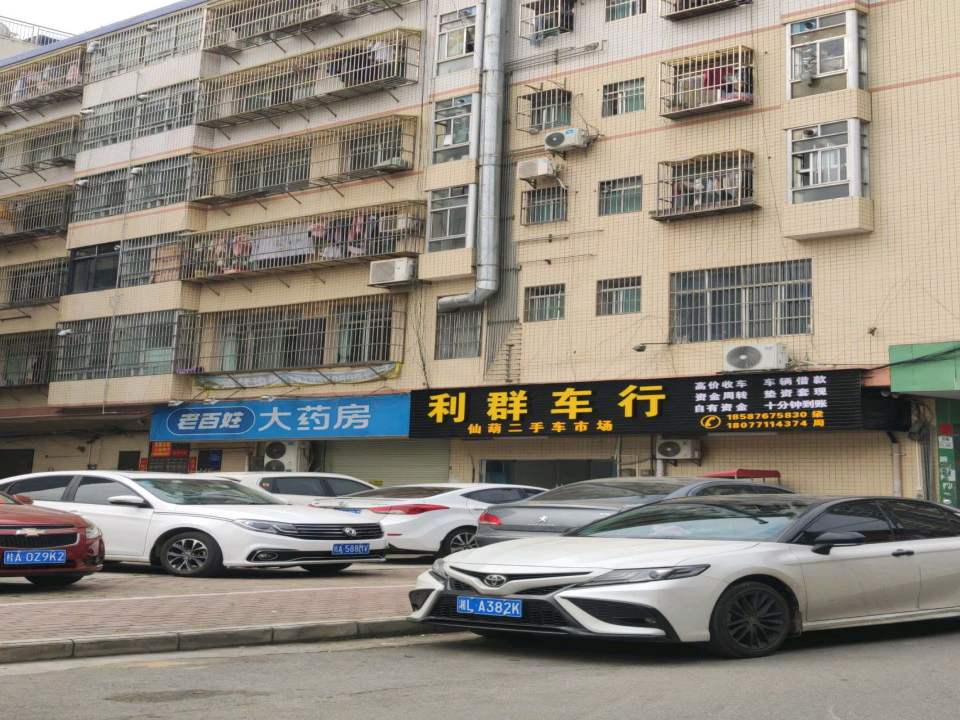 仙葫二手车市场利群车行