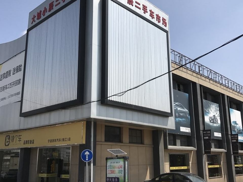 大城小辰二手车市场