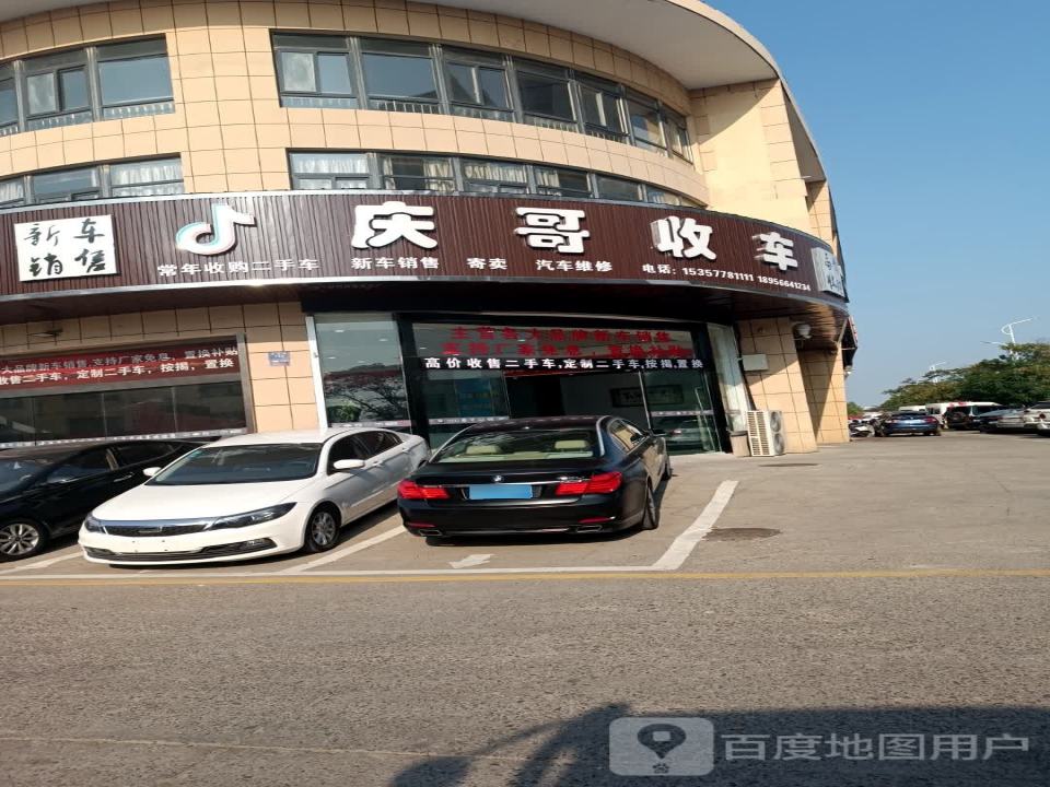 庆哥收车