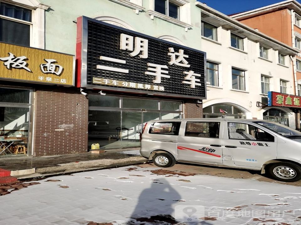 明达二手车