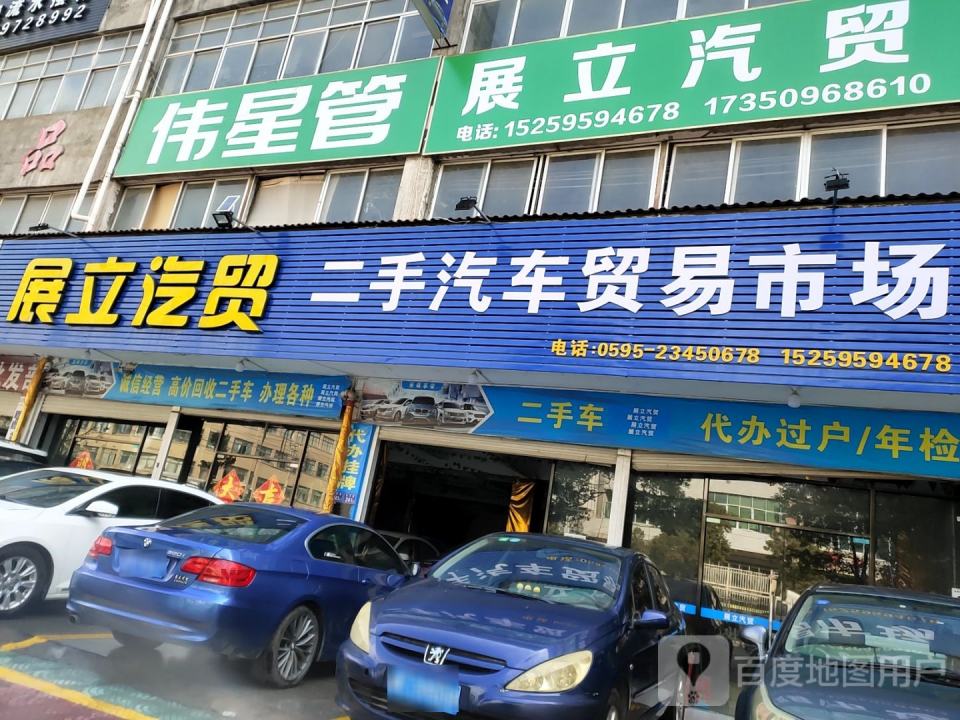展立汽车维修厂