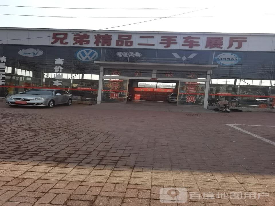 兄弟精品二手车展厅
