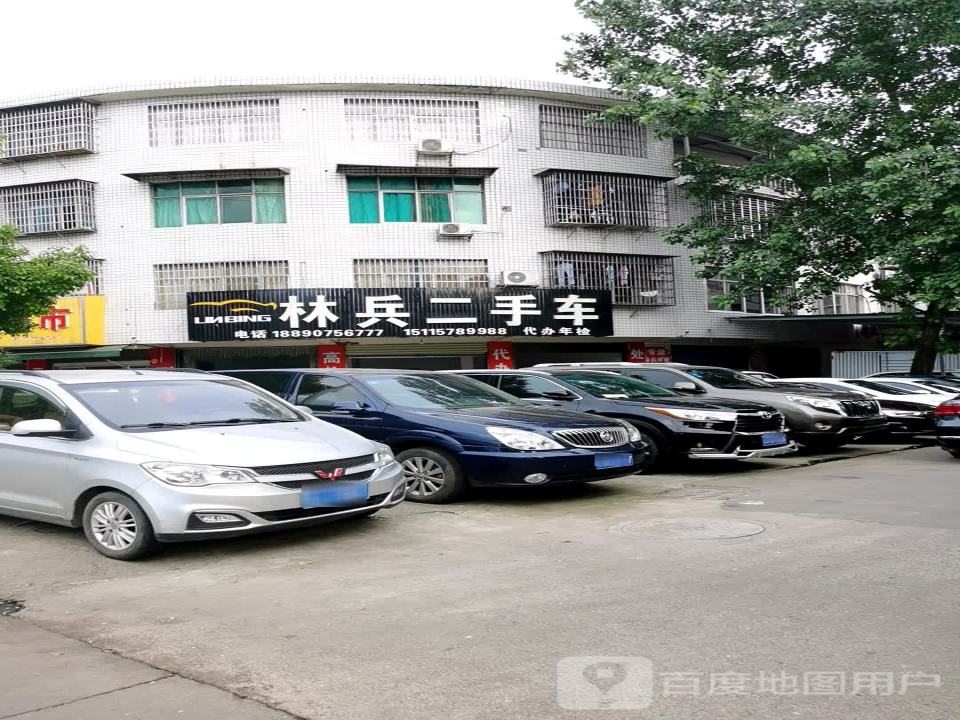 林兵二手车