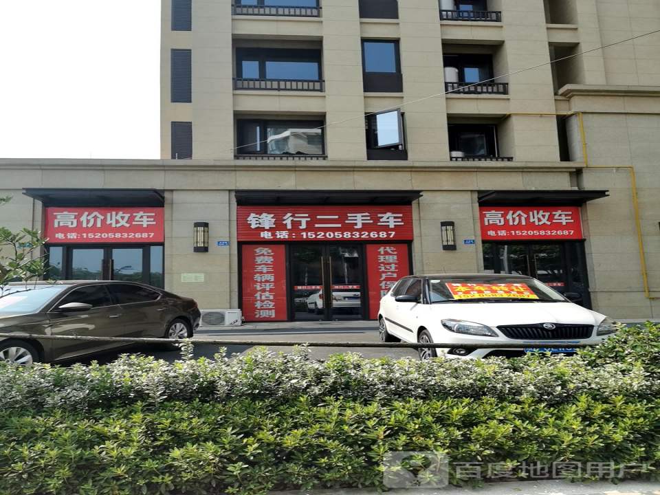 锋行二手车