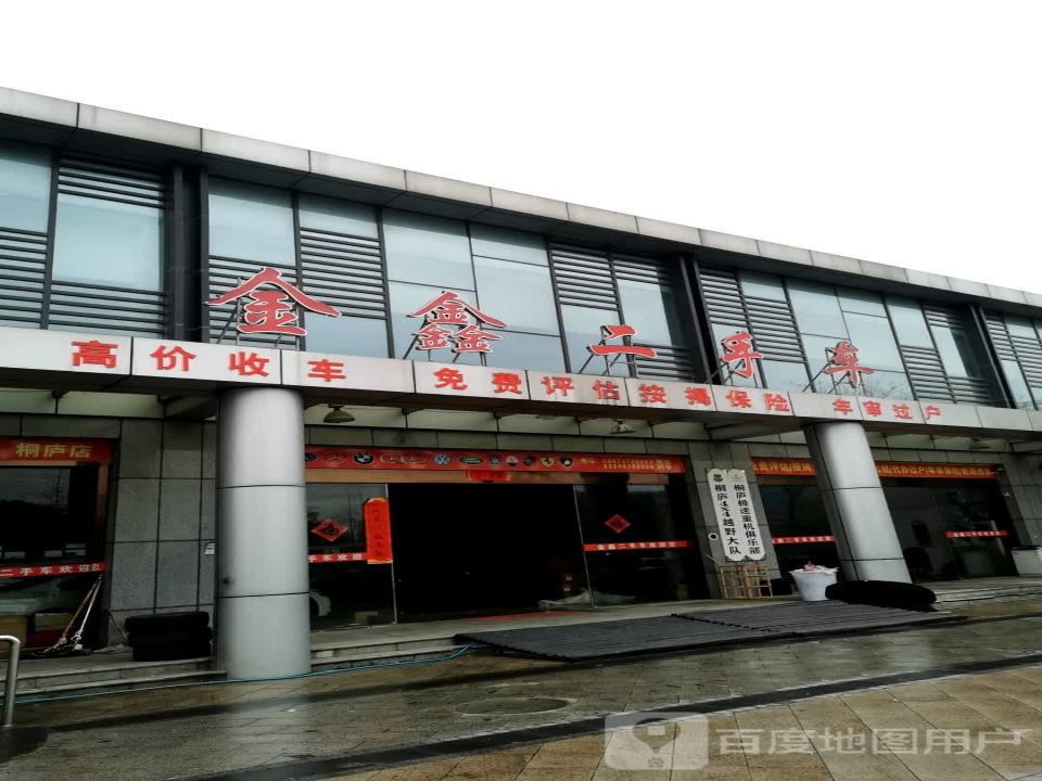 金鑫二手车(乔林路)