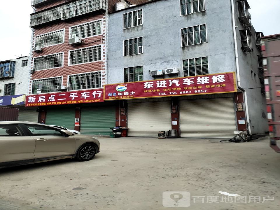 新启点二手车行