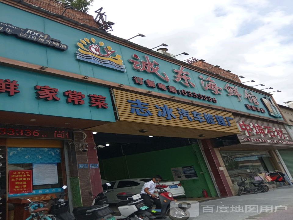 志冰汽车修理厂(二手车)