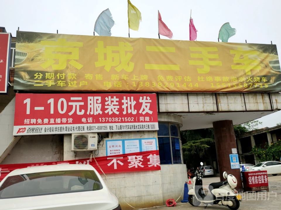 京城二手车
