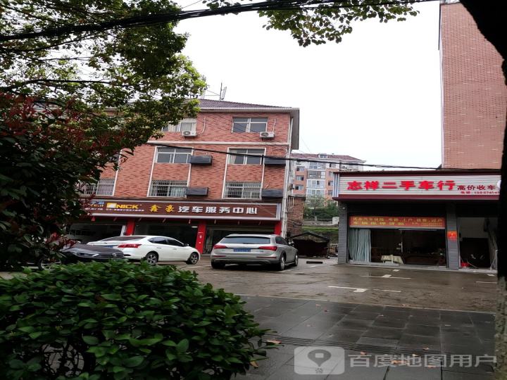 志祥二手车