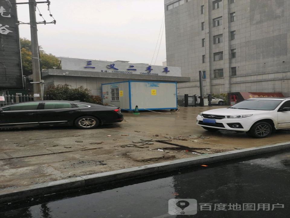 三义二手车