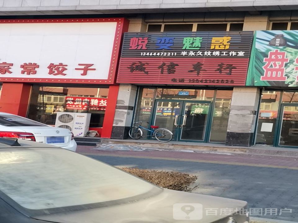 诚信车行(长江街)