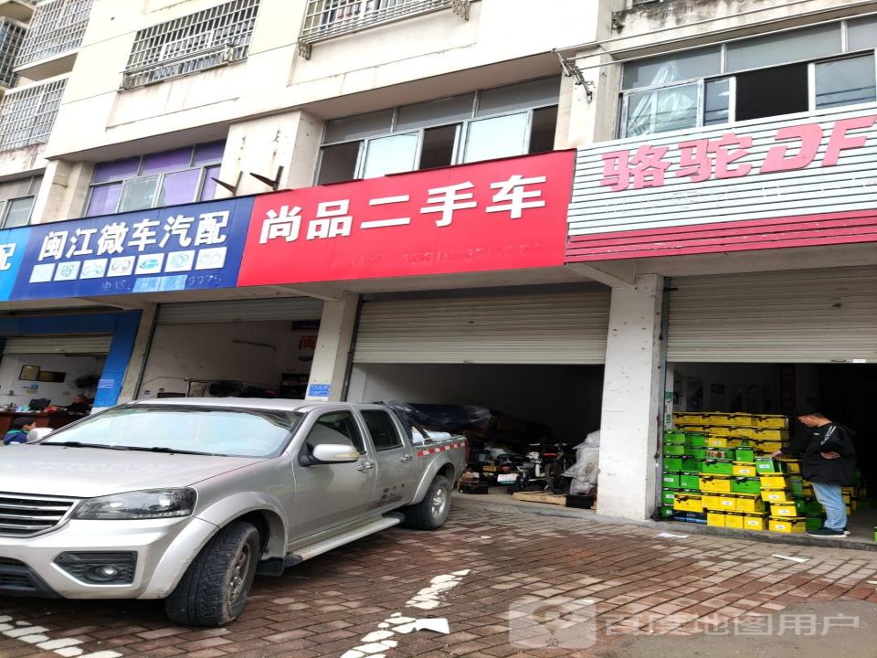 尚品二手车