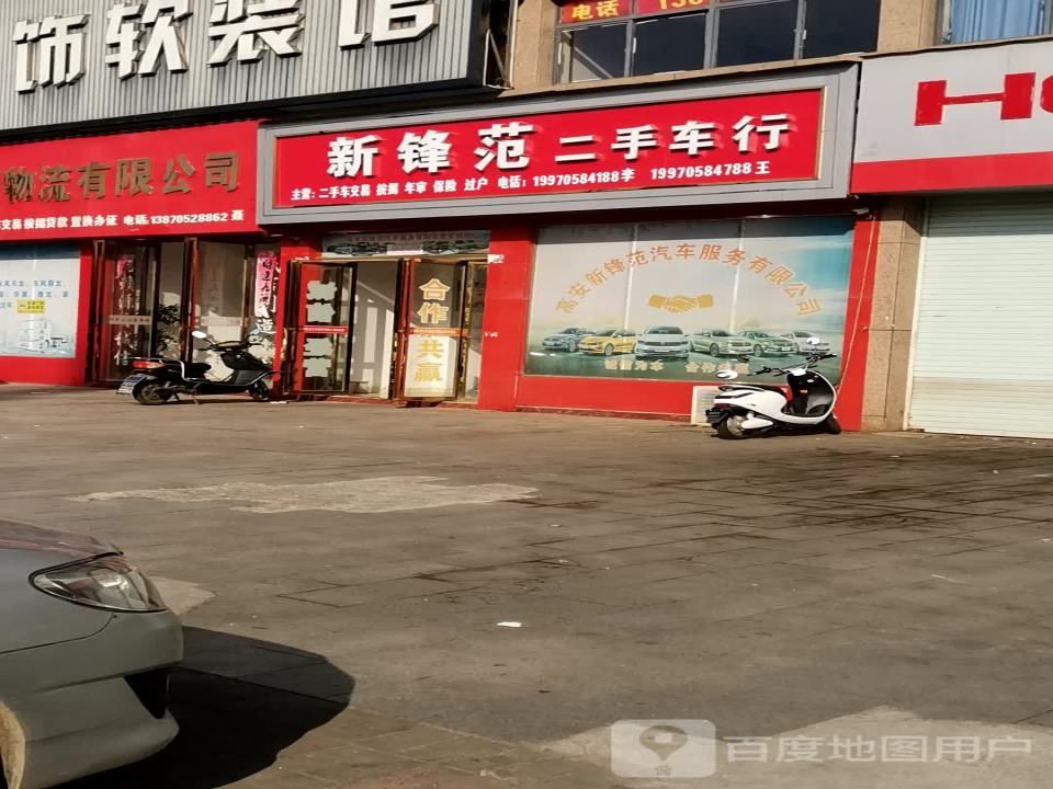 高安新锋范二手车服务有限公司