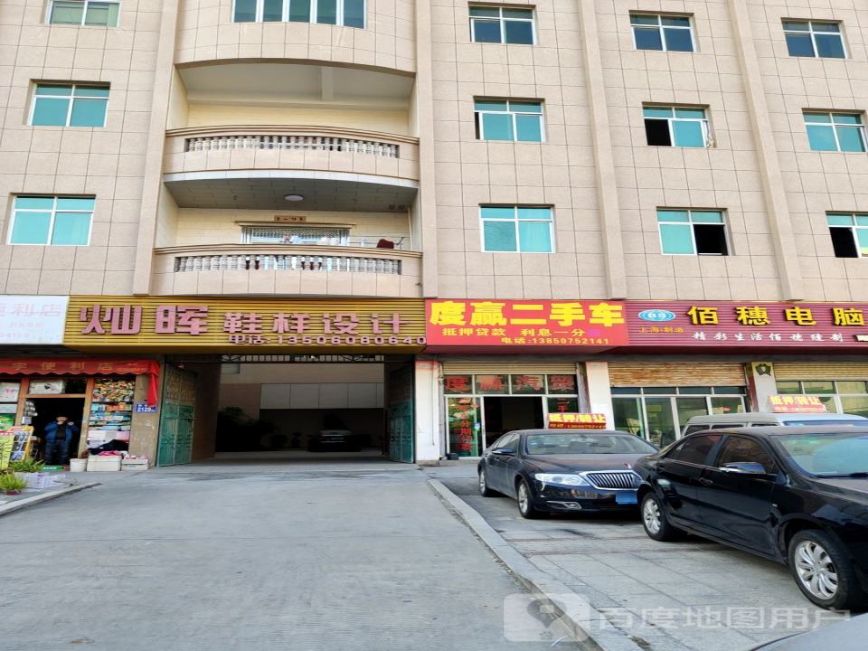 度赢二手车