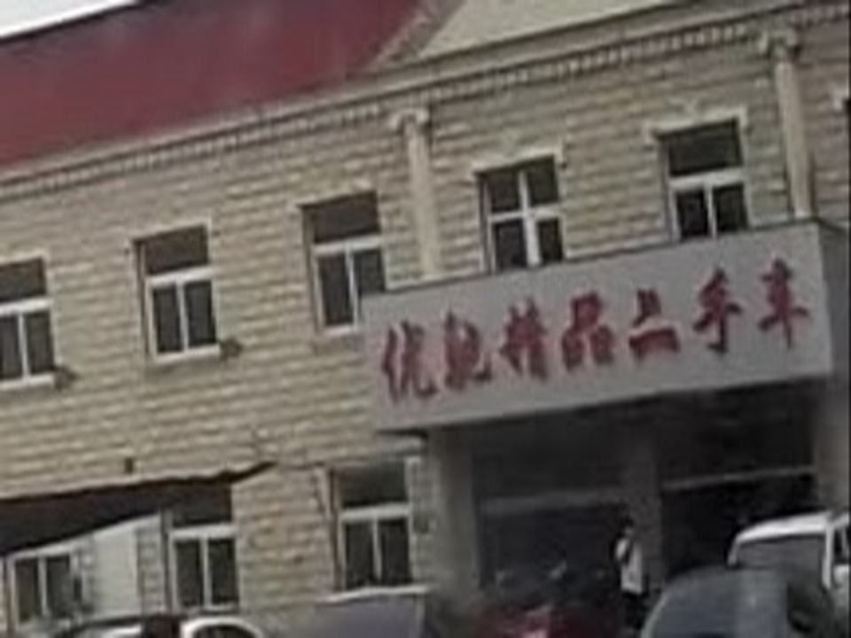 优驰精品二手车