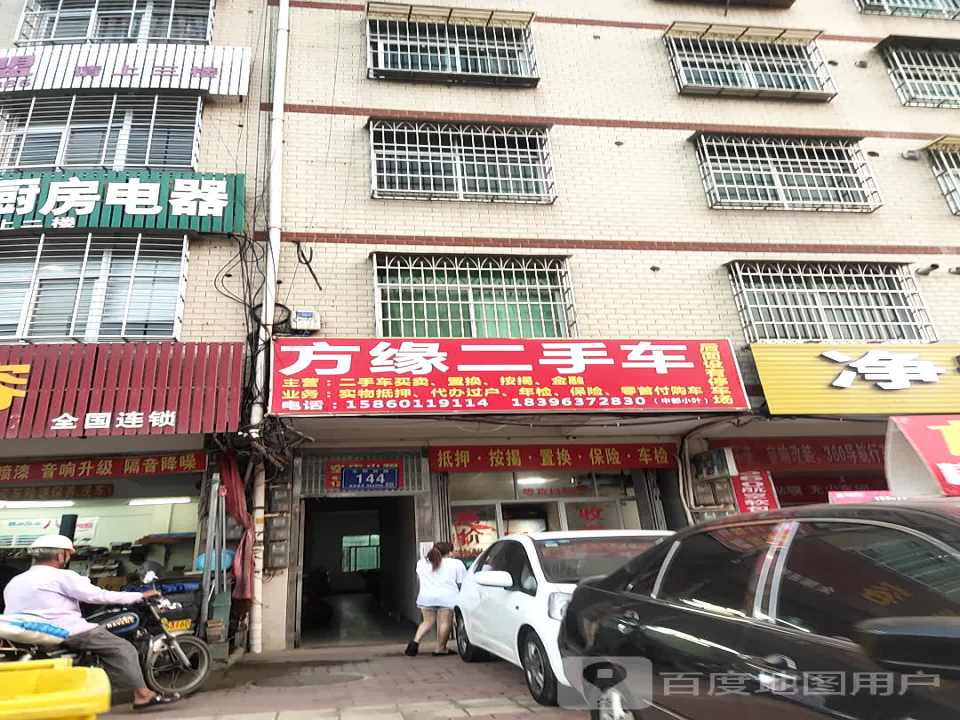 方缘二手车