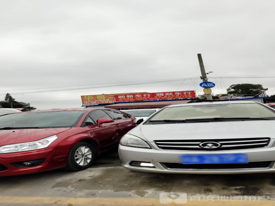 华哥二手车