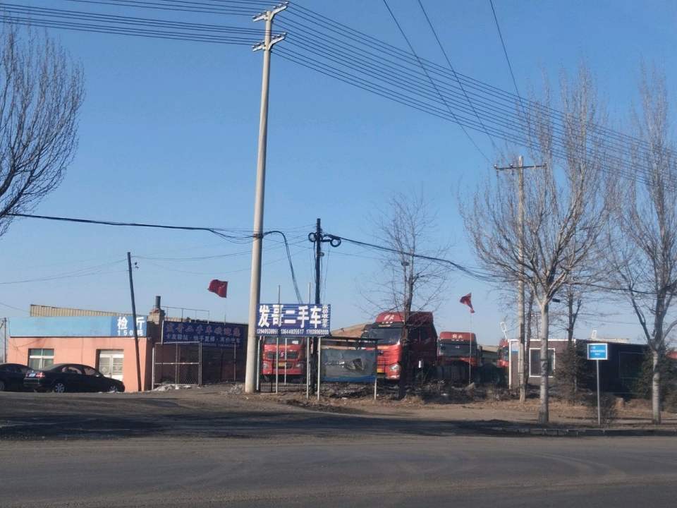 发哥二手车