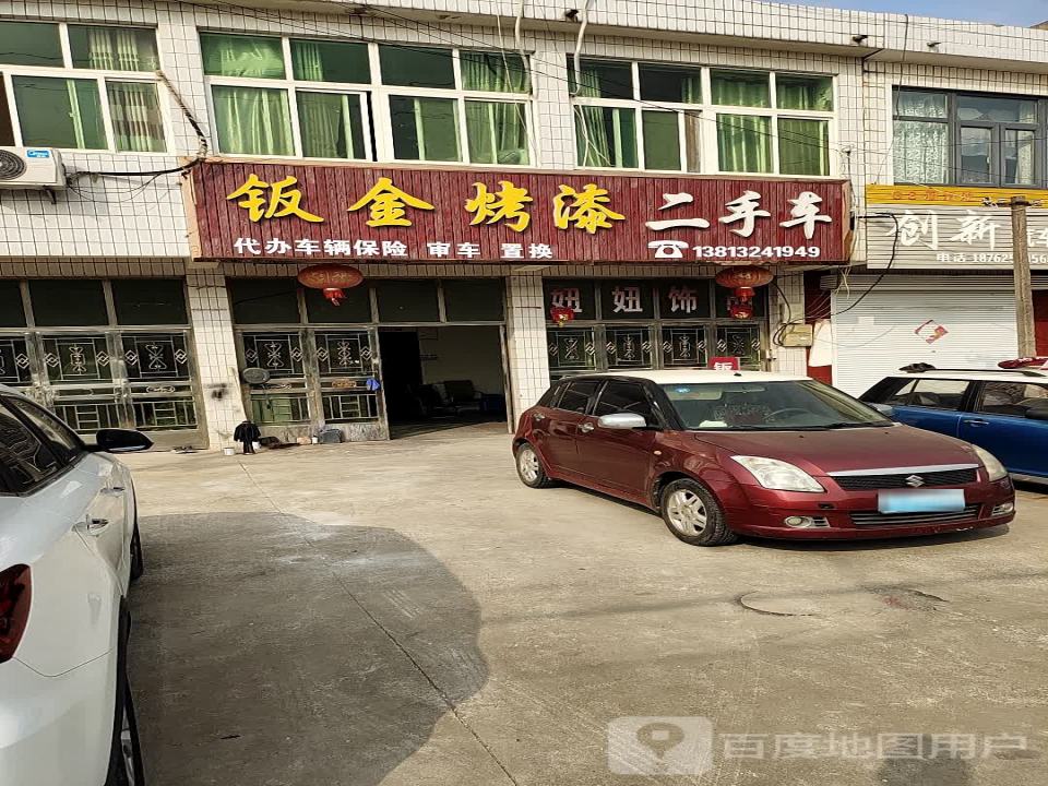 钣金烤漆二手车