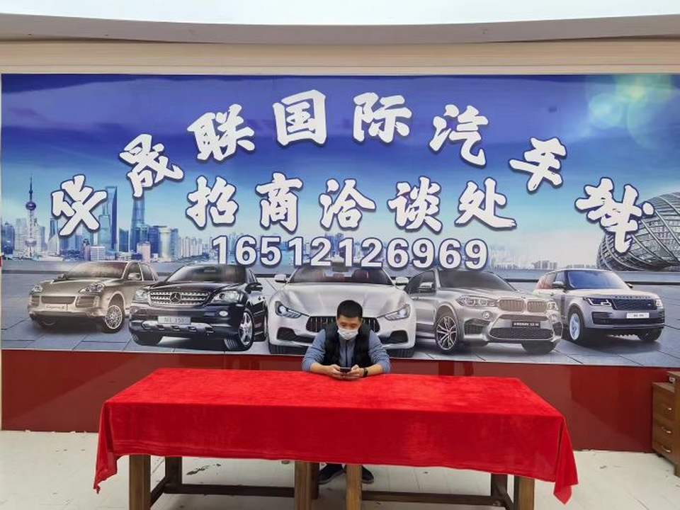 华晟联二手车交易市场