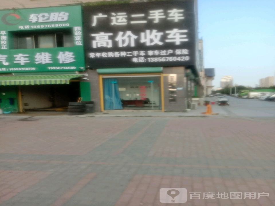 广运二手车