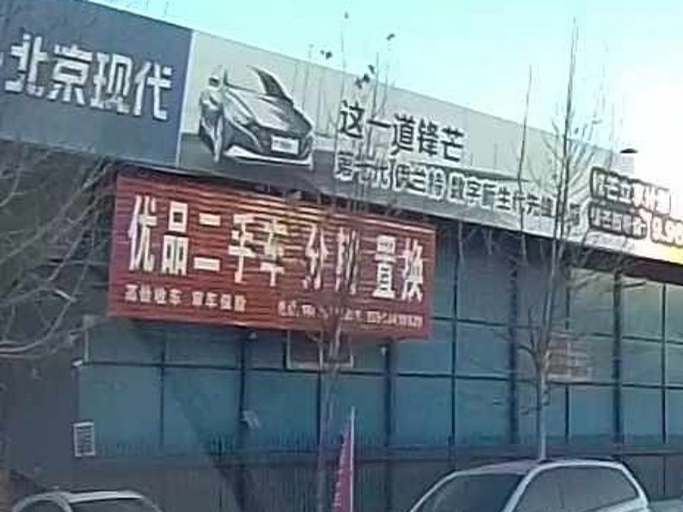 河津优品二手车