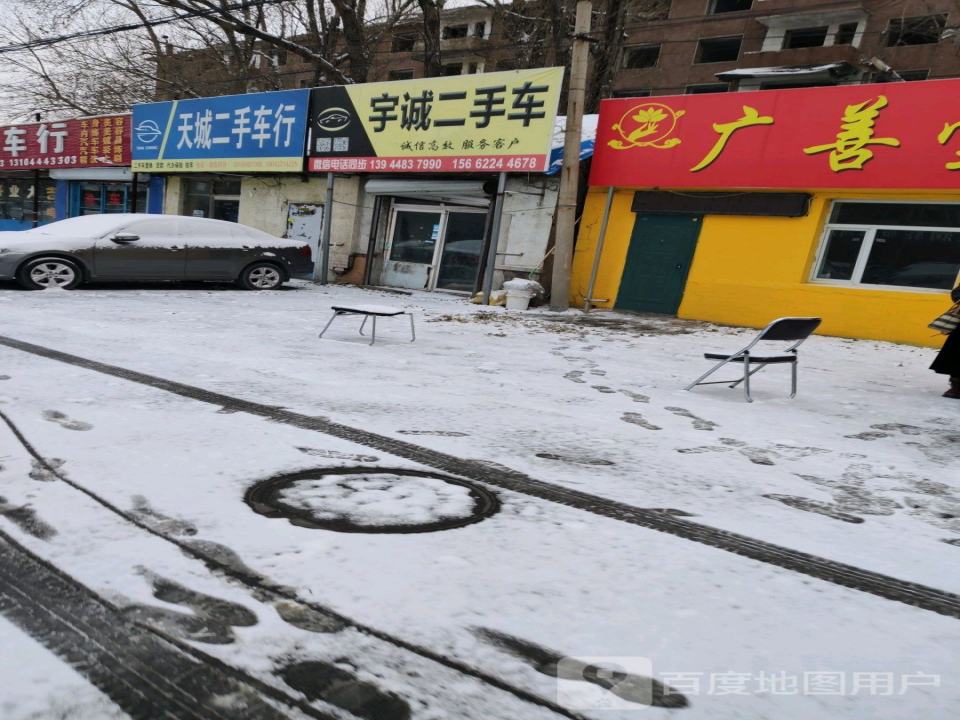 宇诚二手车